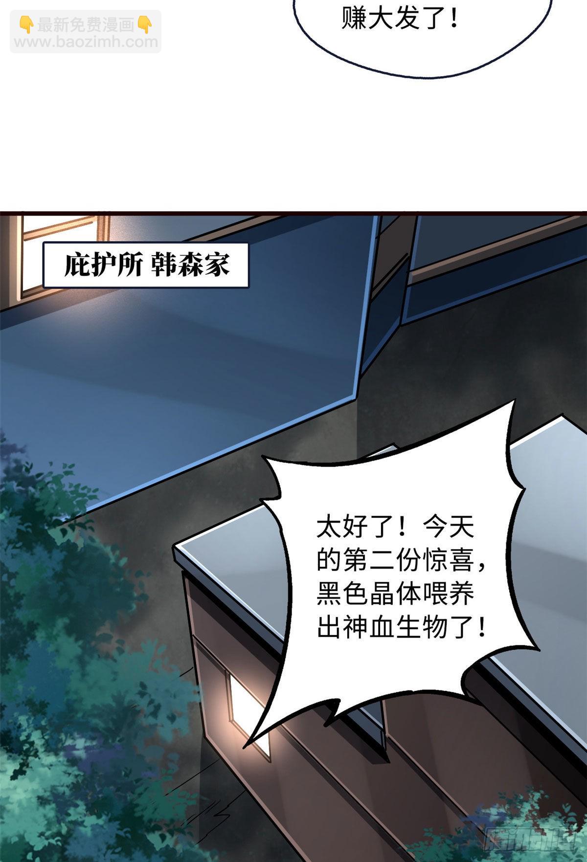 86 神秘老师的推荐-第87话