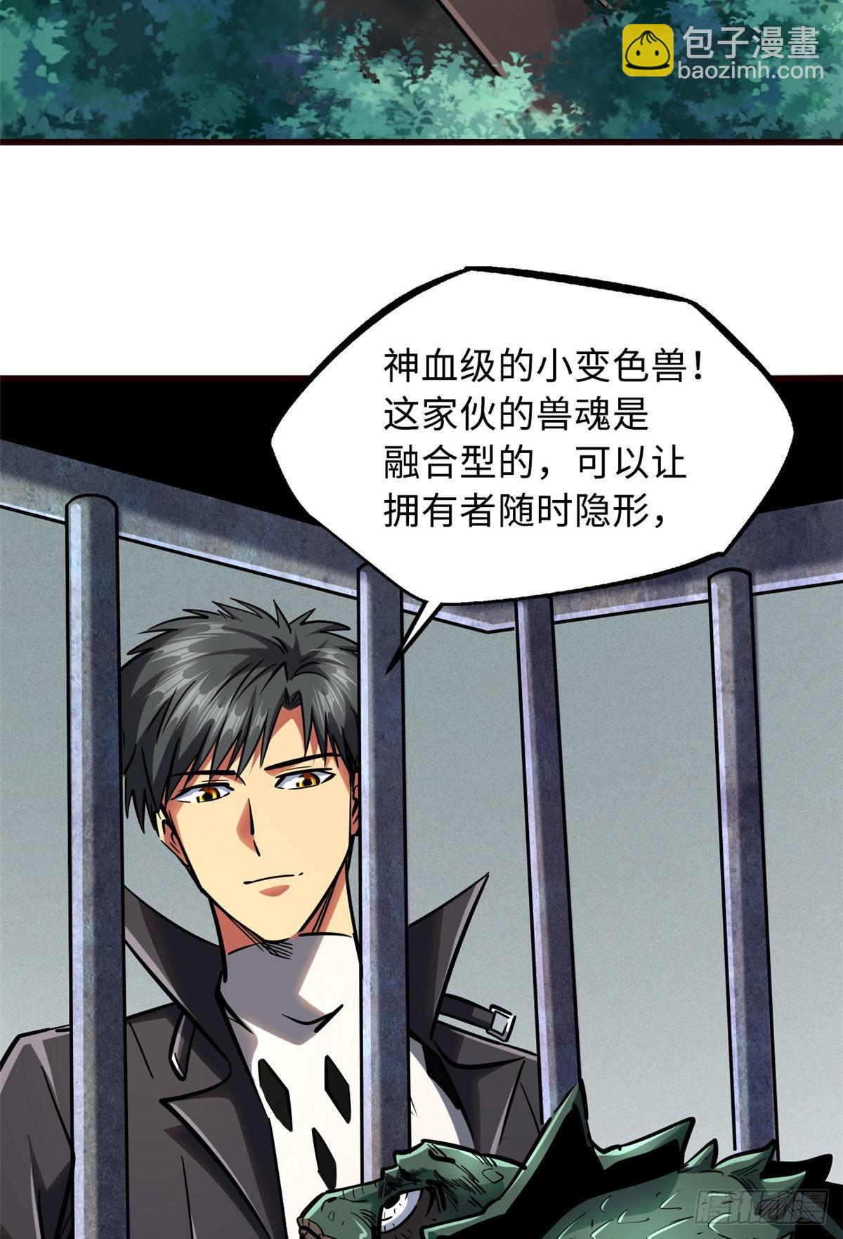 86 神秘老师的推荐-第87话