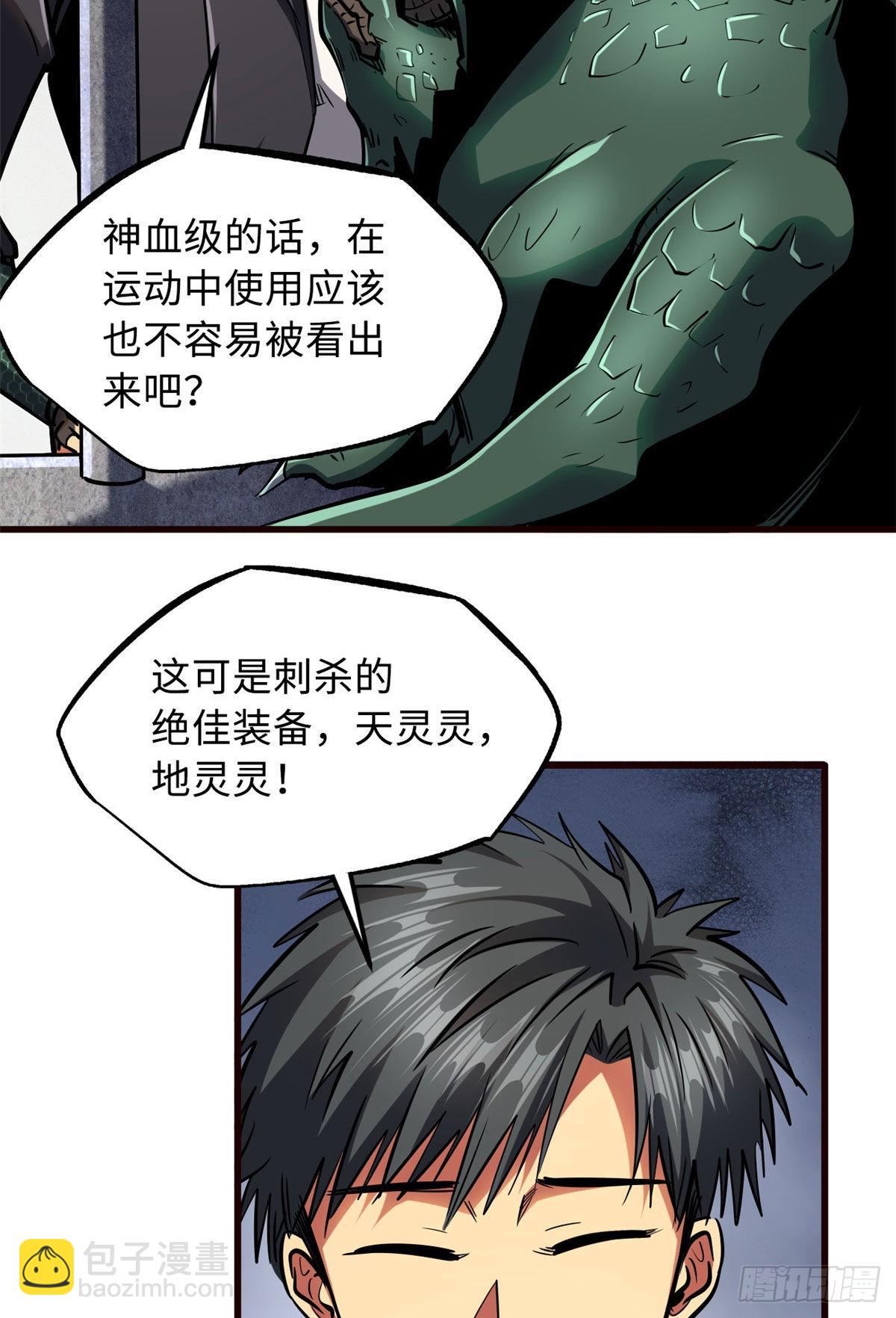 86 神秘老师的推荐-第87话