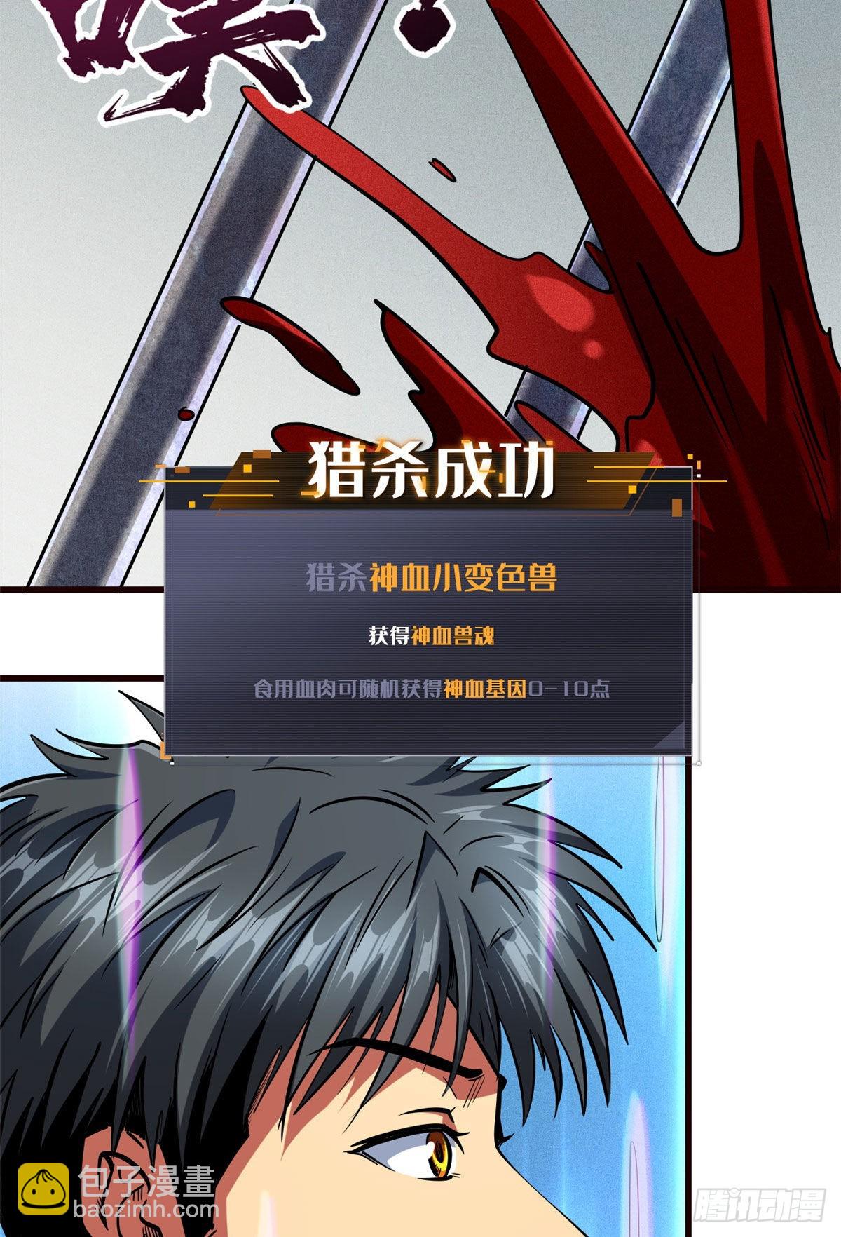 86 神秘老师的推荐-第87话