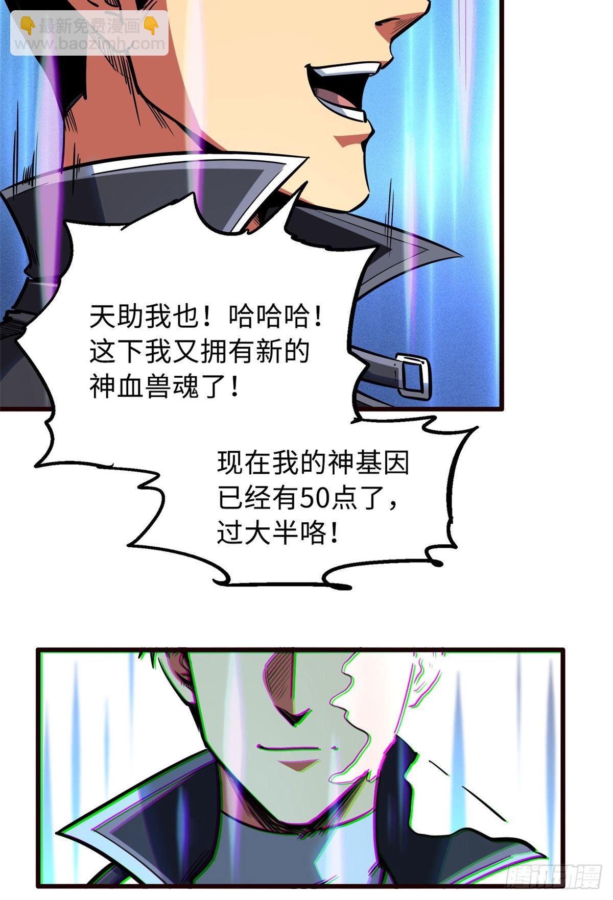 86 神秘老师的推荐-第87话