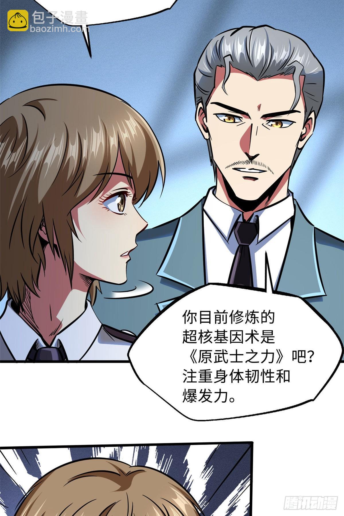 86 神秘老师的推荐-第87话
