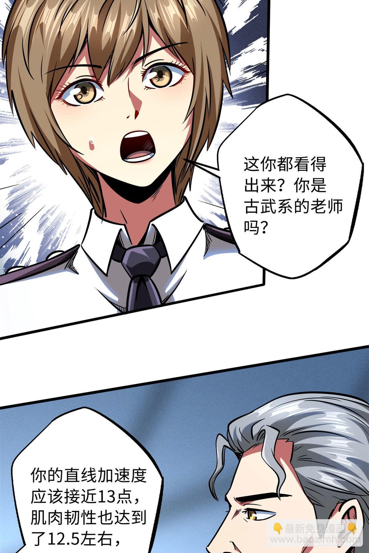 86 神秘老师的推荐-第87话
