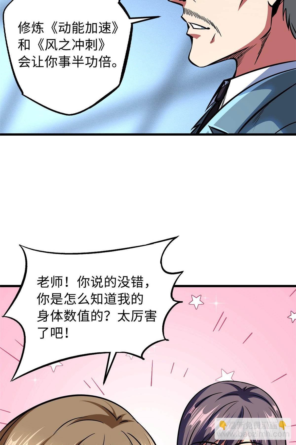 86 神秘老师的推荐-第87话