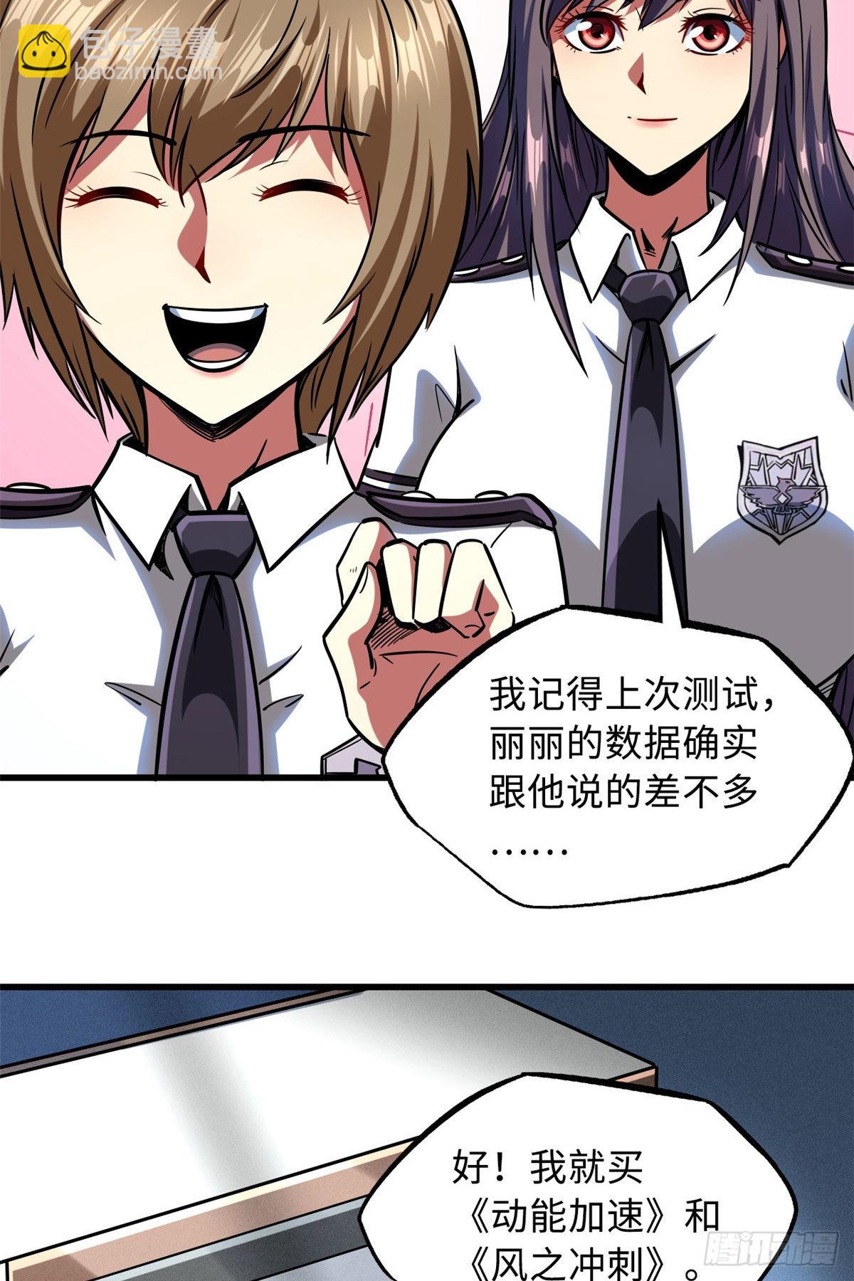 86 神秘老师的推荐-第87话