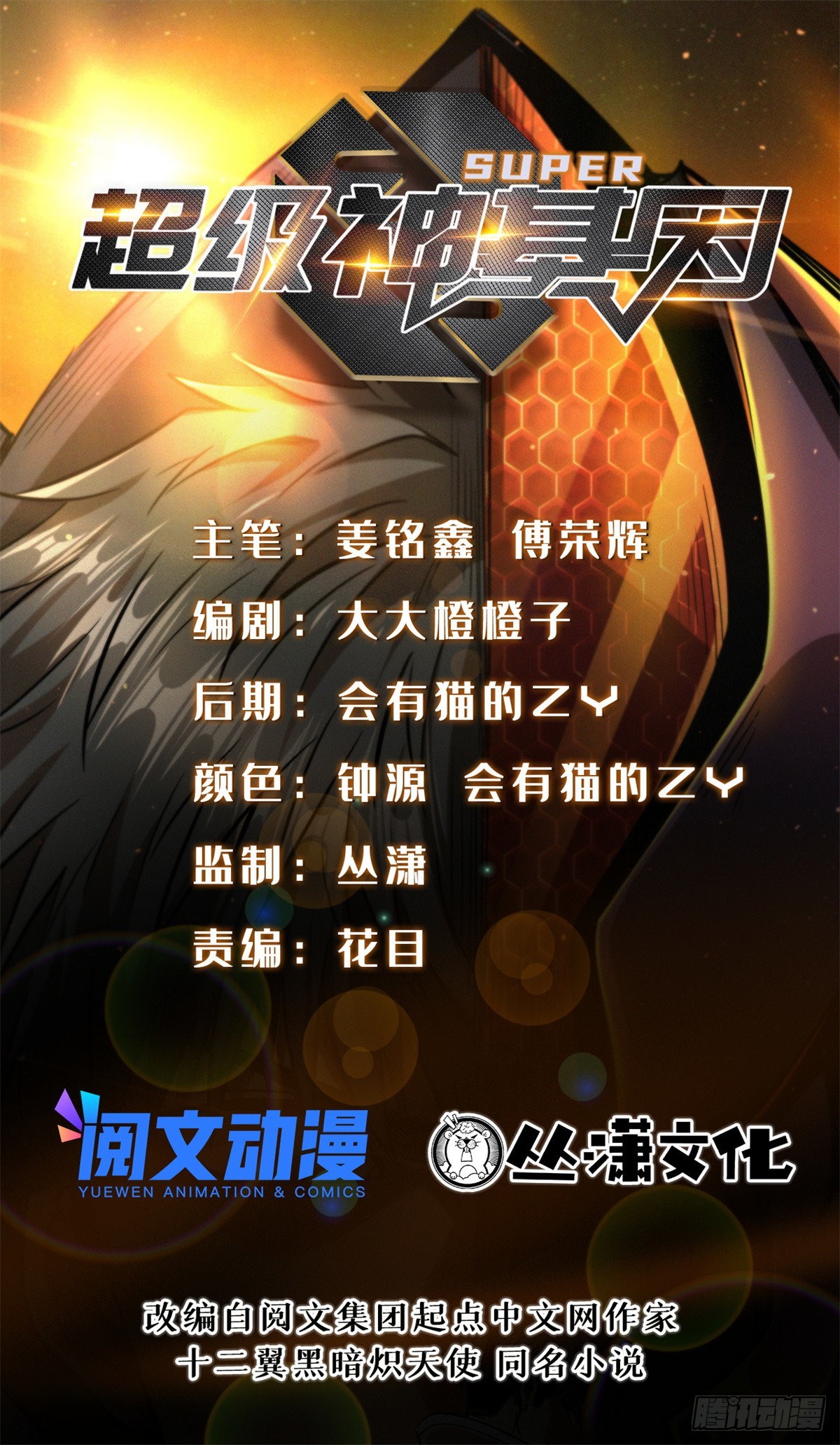 90 进化者，女皇！(1/2)-第91话