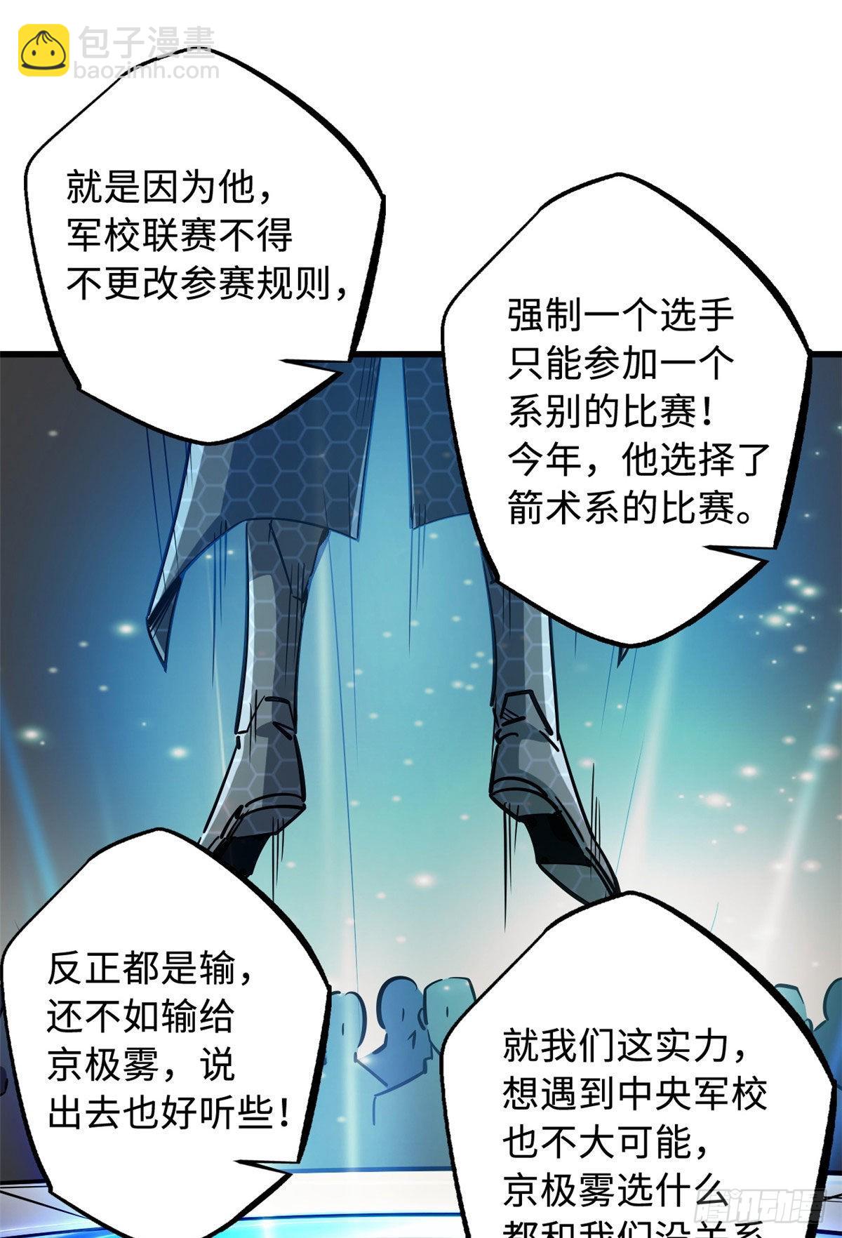 90 进化者，女皇！(1/2)-第91话