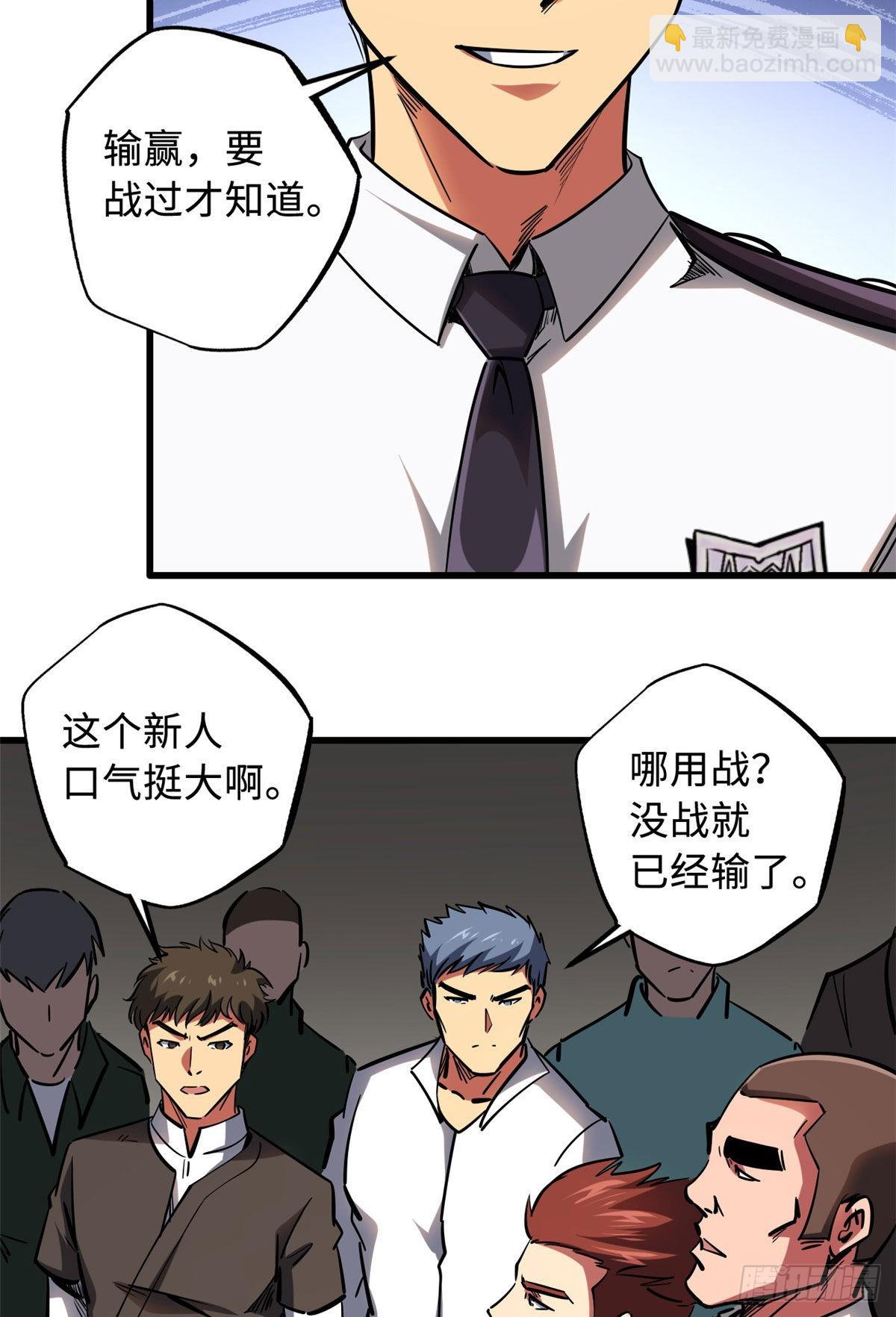 90 进化者，女皇！(1/2)-第91话