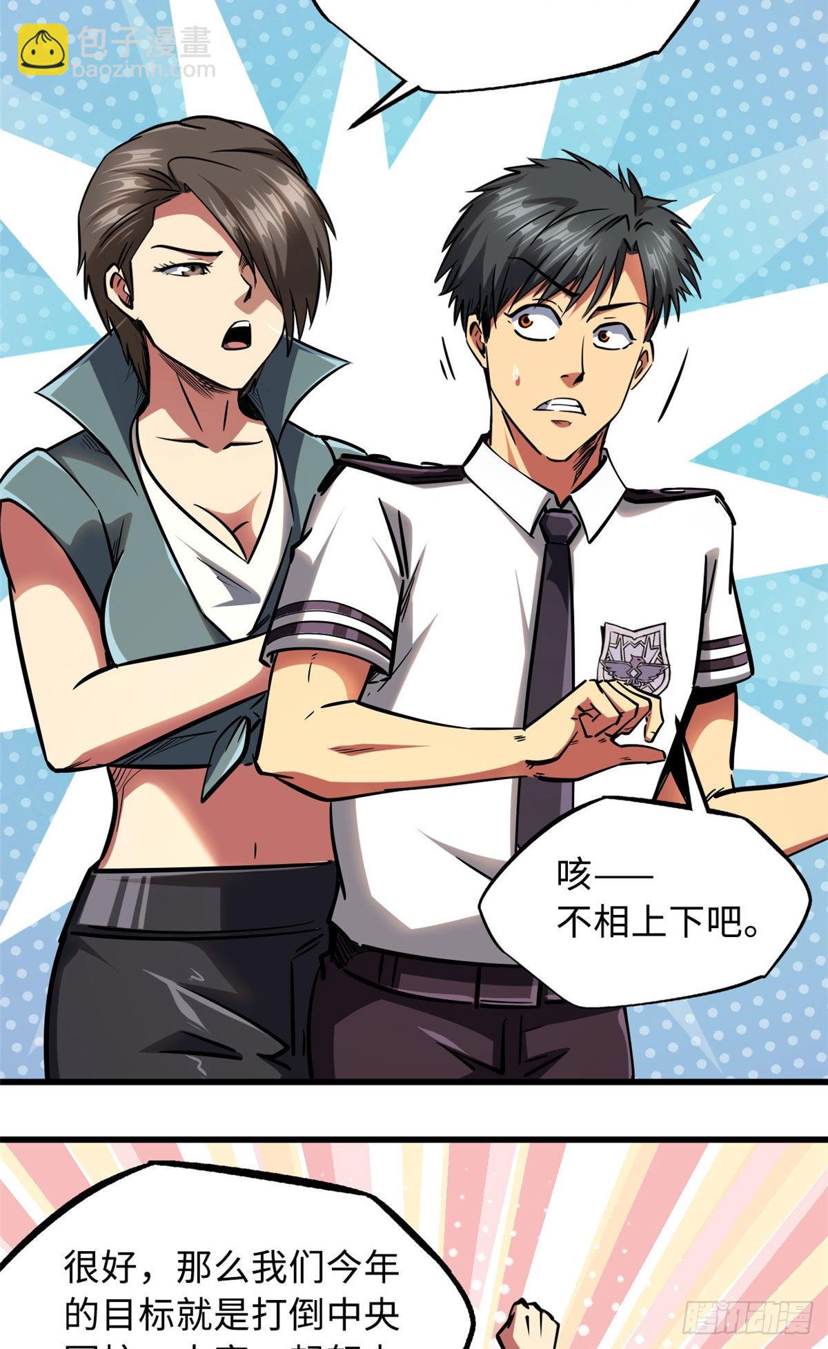 90 进化者，女皇！(1/2)-第91话