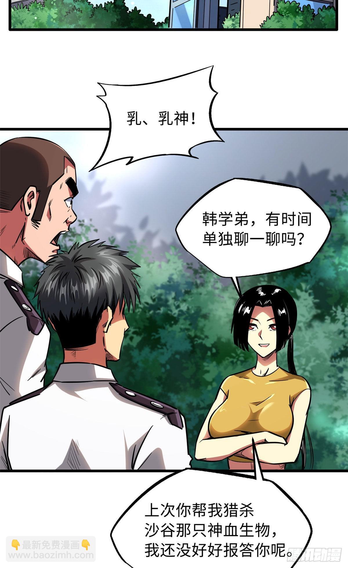90 进化者，女皇！(1/2)-第91话