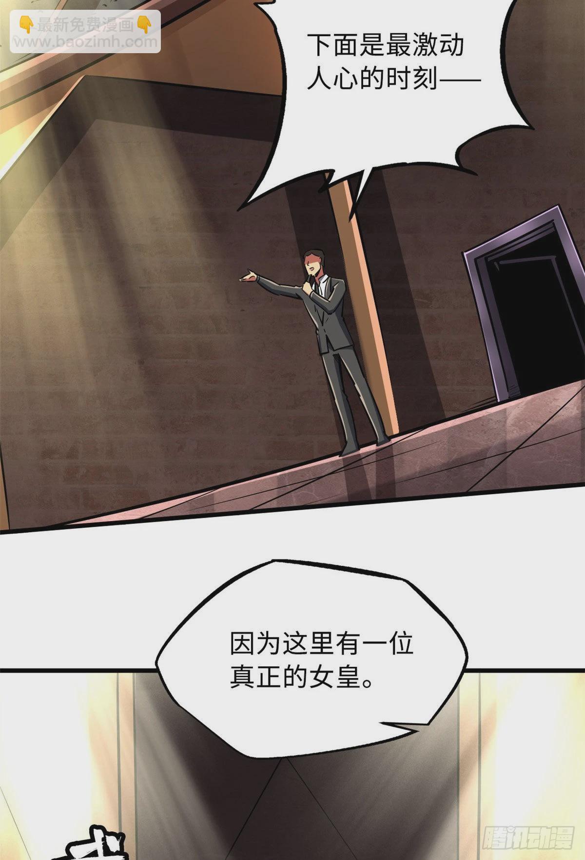90 进化者，女皇！(1/2)-第91话