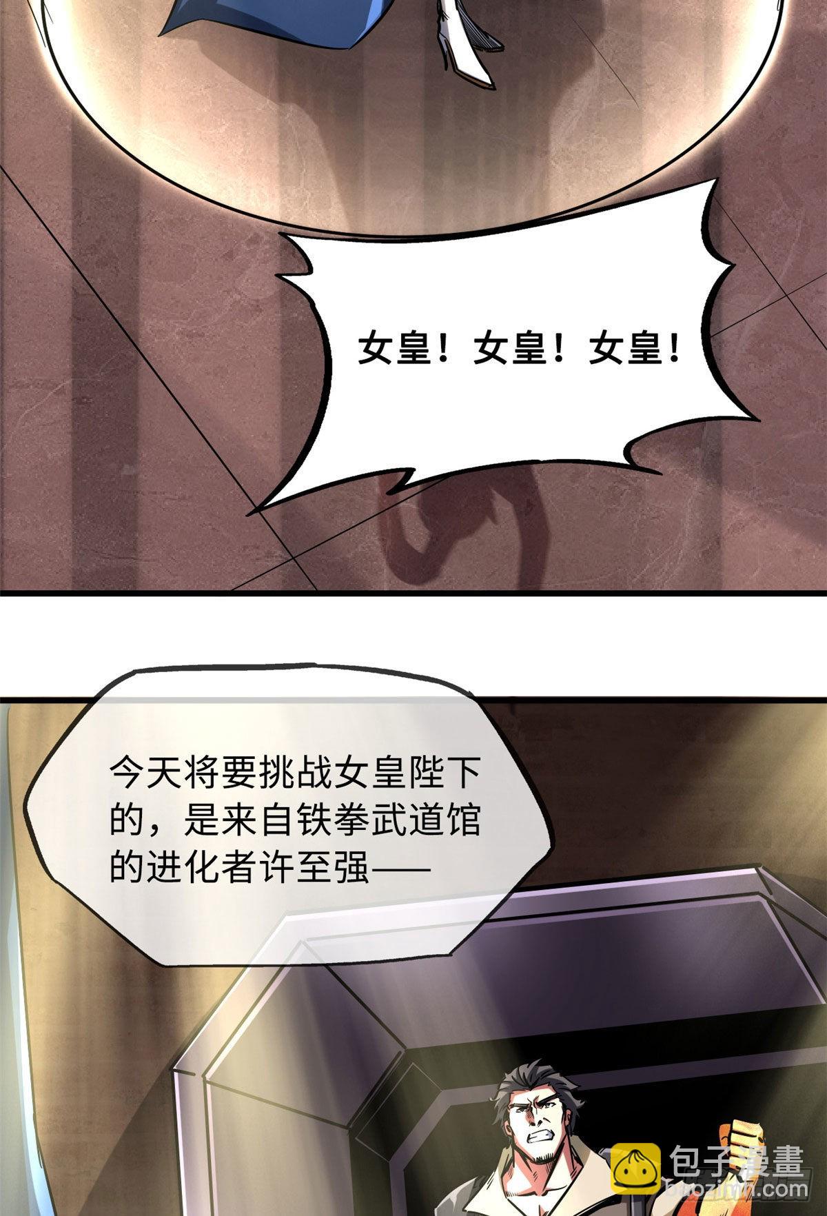 90 进化者，女皇！(1/2)-第91话