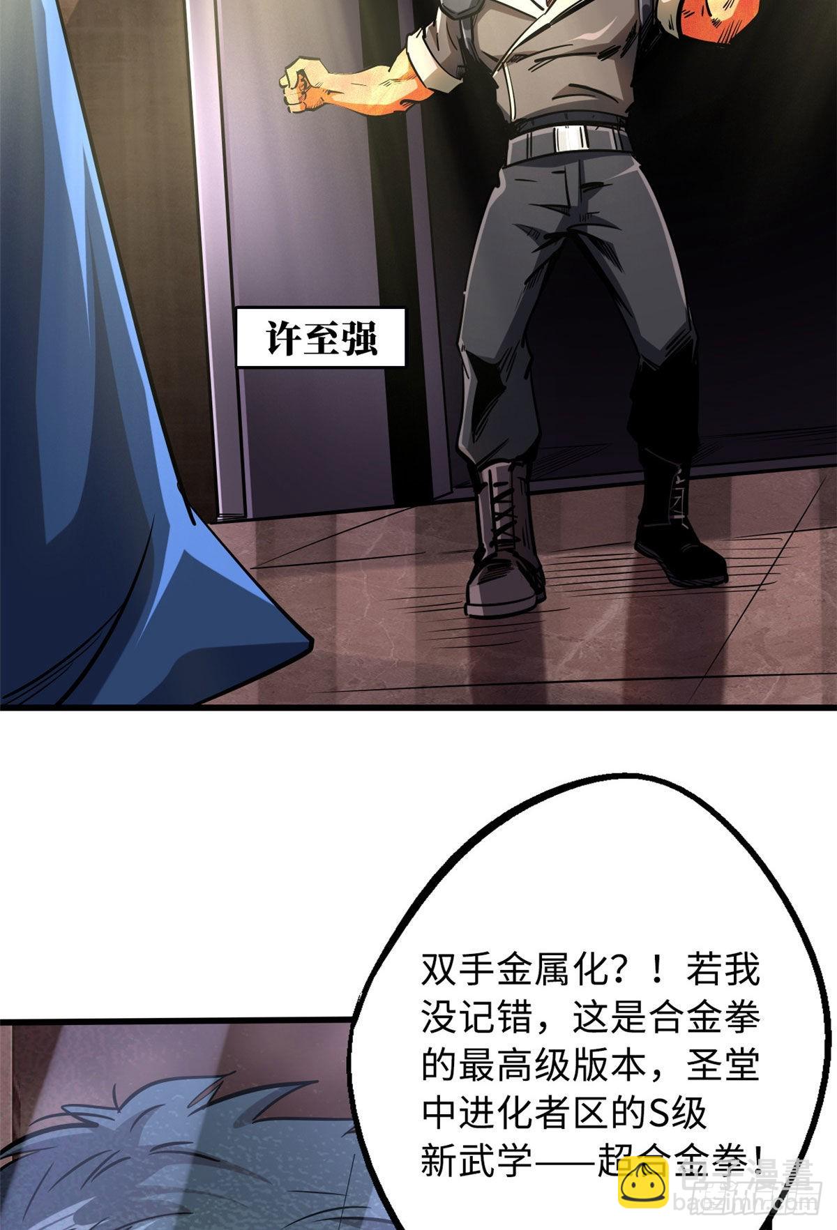 90 进化者，女皇！(1/2)-第91话