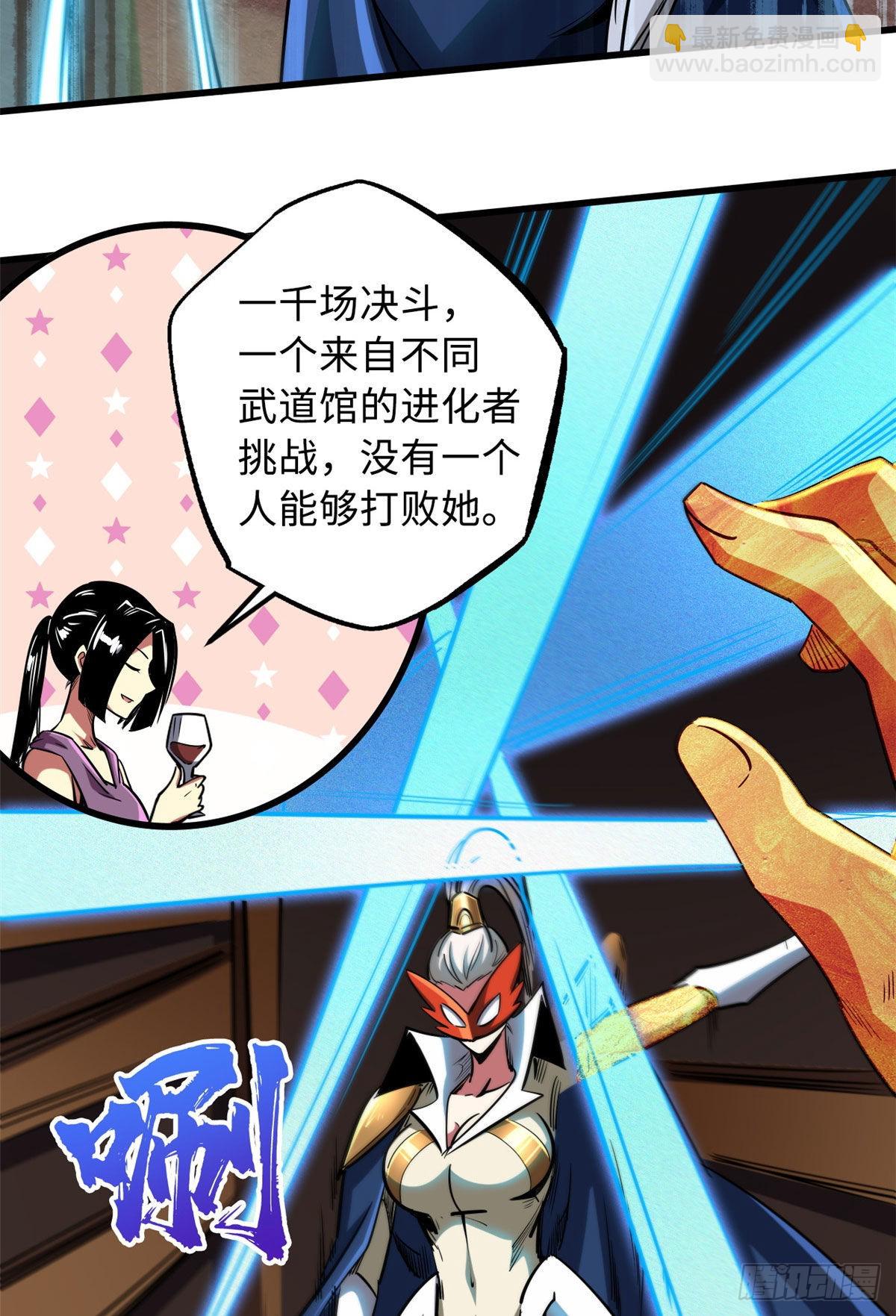 90 进化者，女皇！(1/2)-第91话