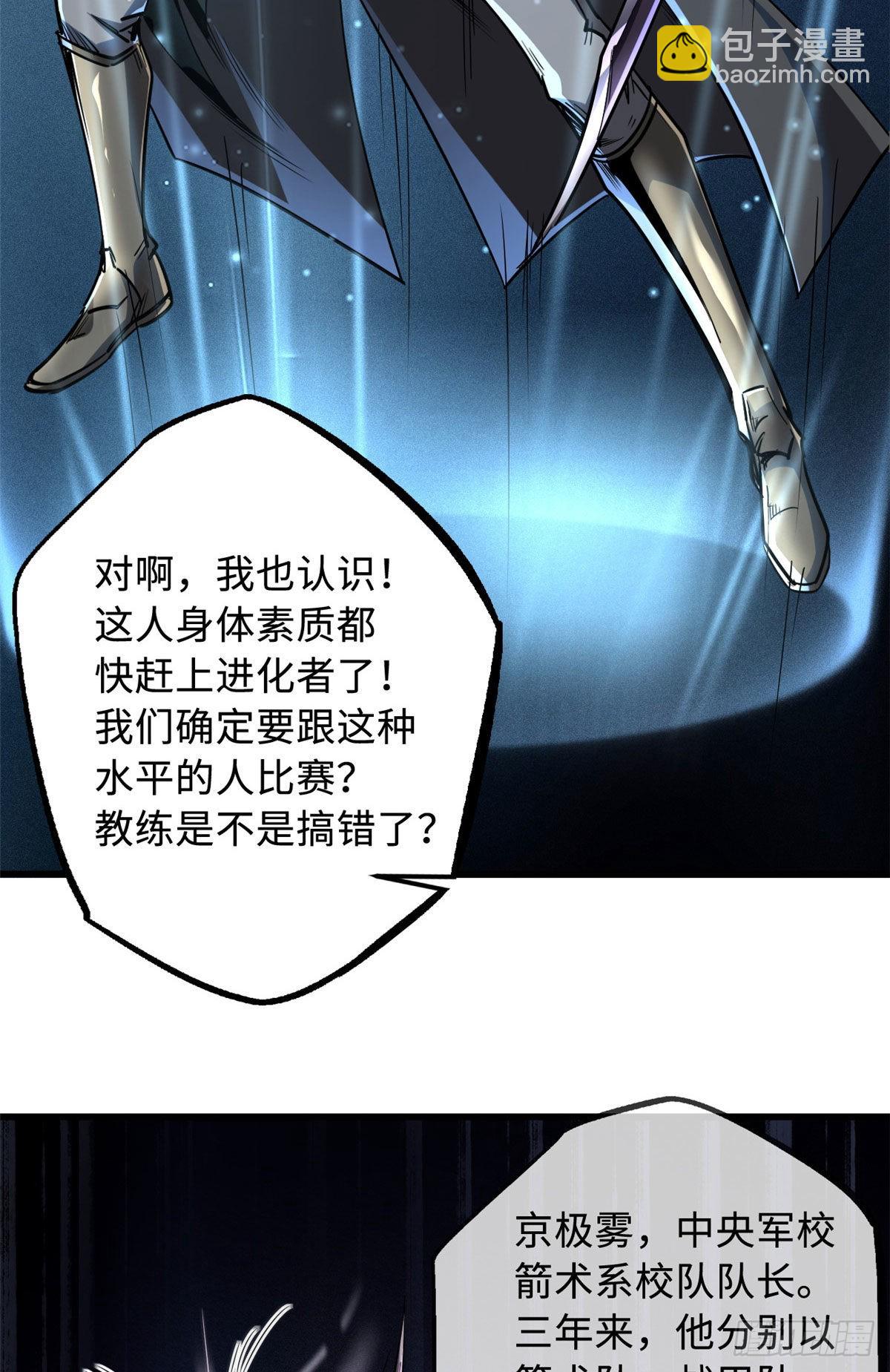90 进化者，女皇！(1/2)-第91话