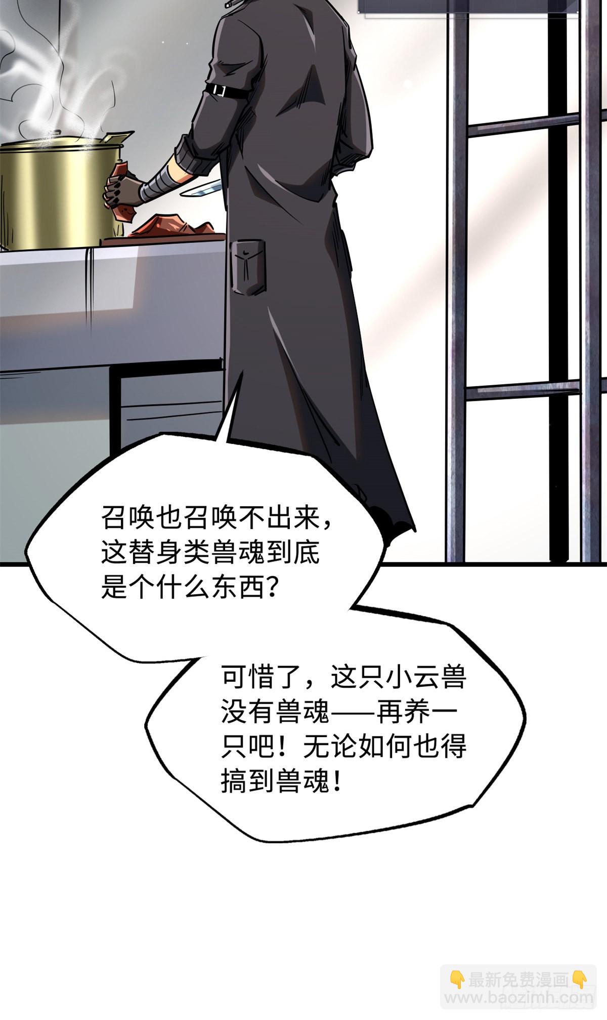 92 怪物！韩森！(1/2)-第93话