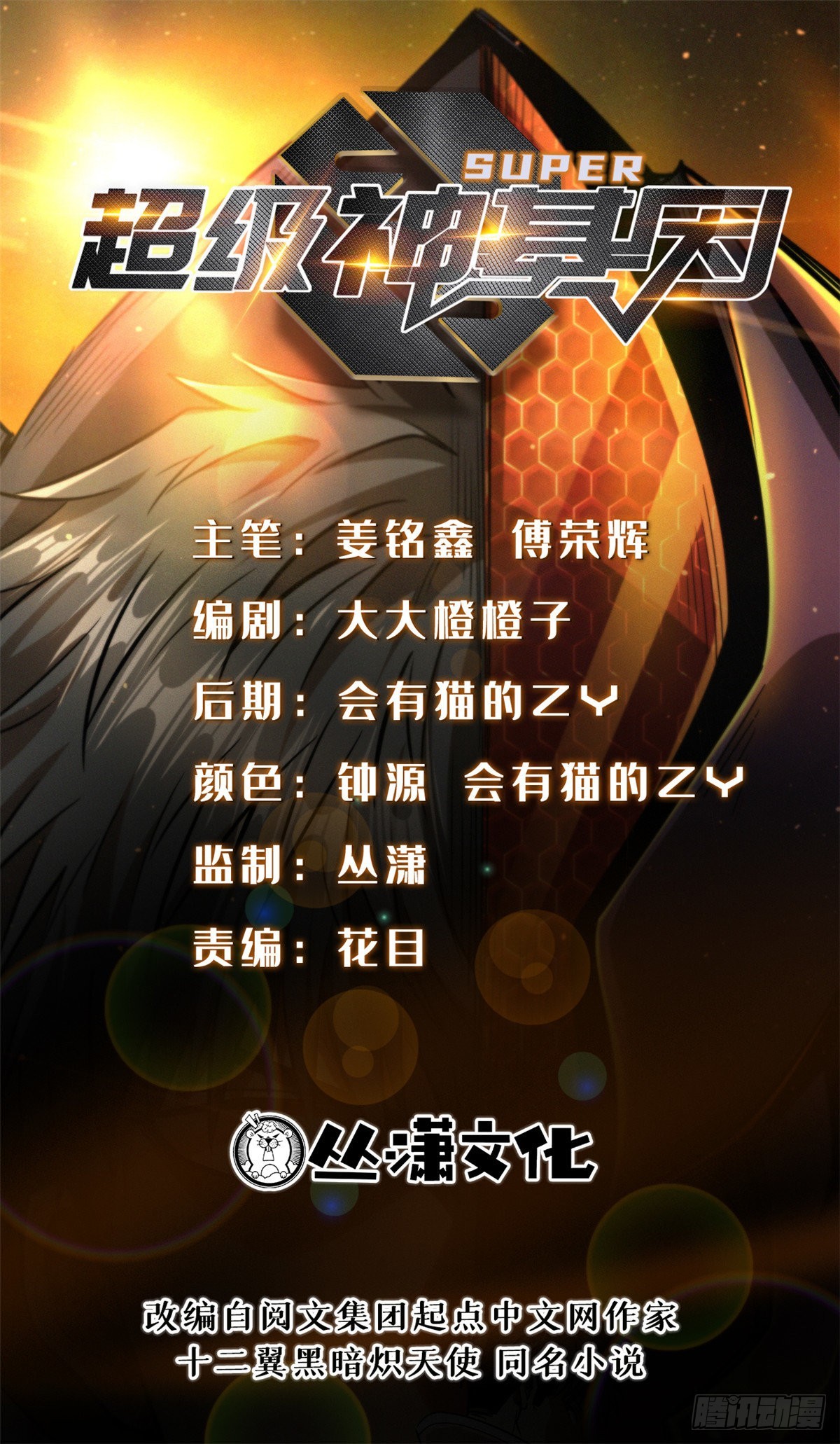 94 怪物与皇帝的宿命约定-第95话