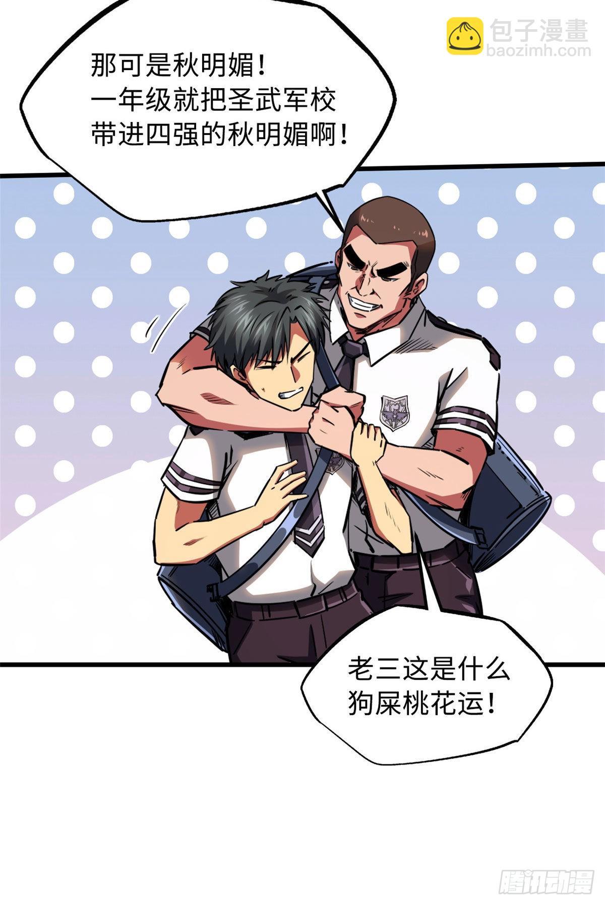94 怪物与皇帝的宿命约定-第95话