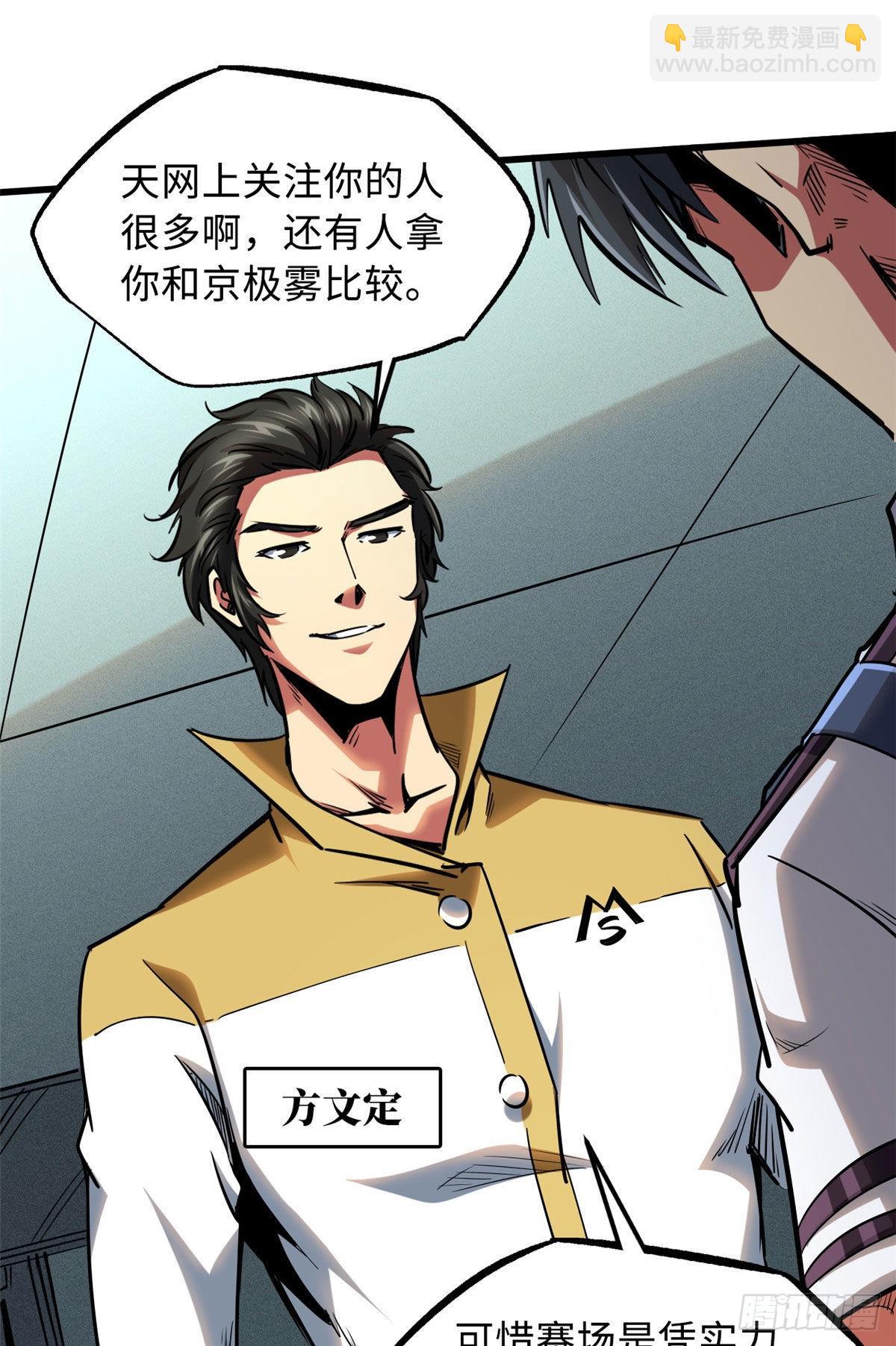 94 怪物与皇帝的宿命约定-第95话