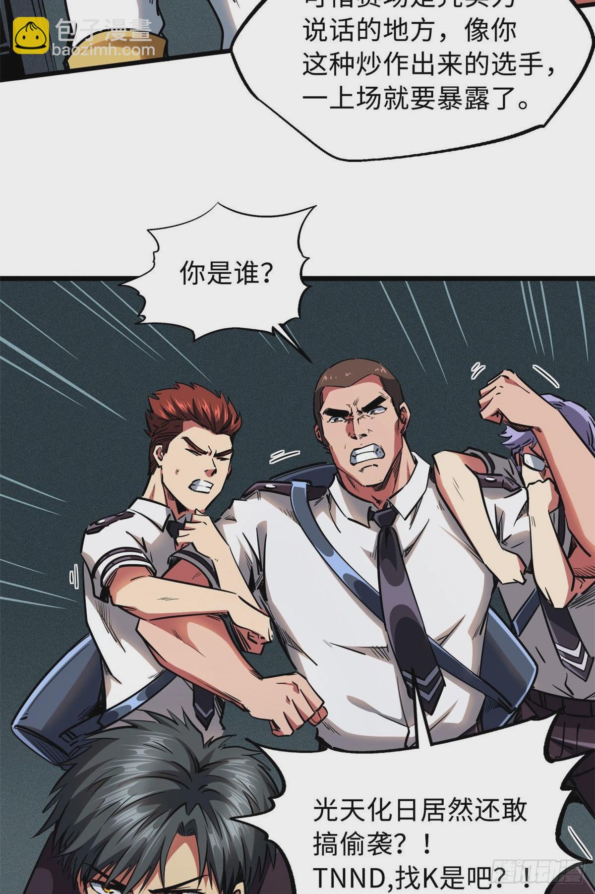 94 怪物与皇帝的宿命约定-第95话