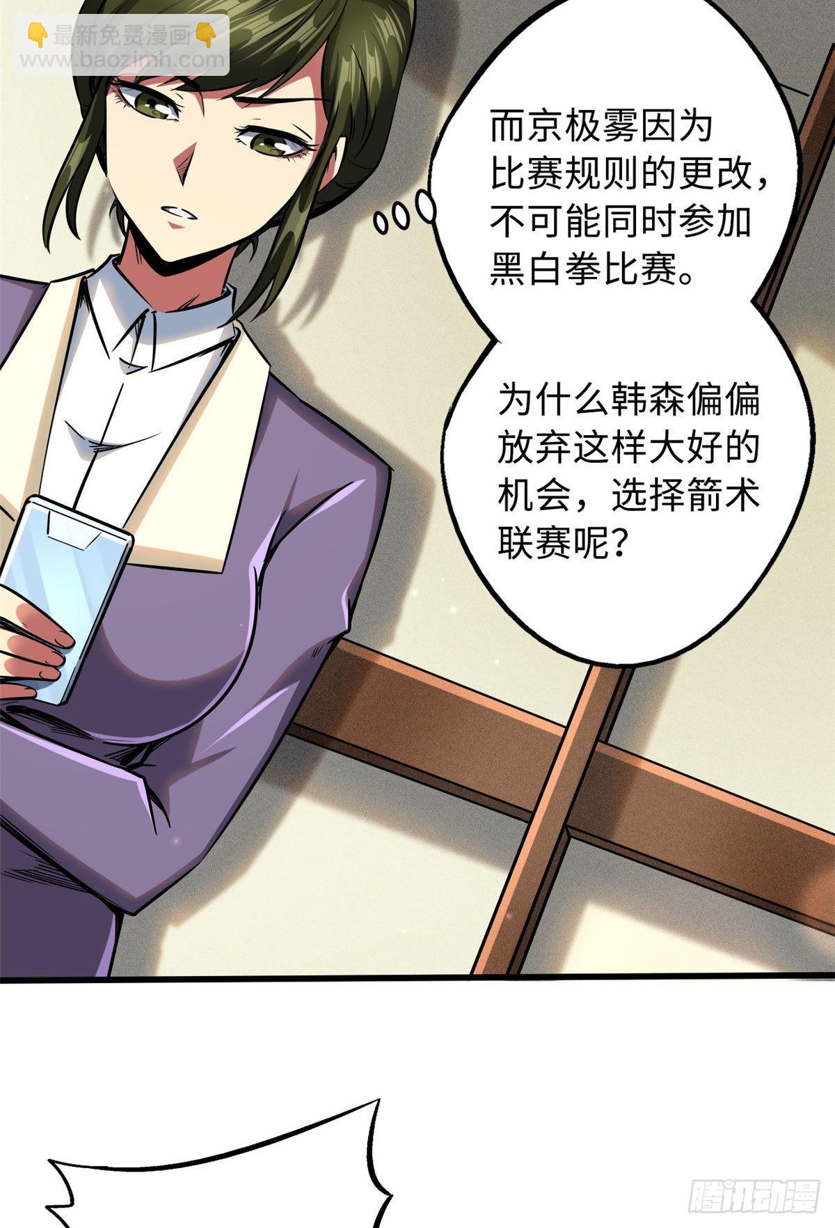 94 怪物与皇帝的宿命约定-第95话