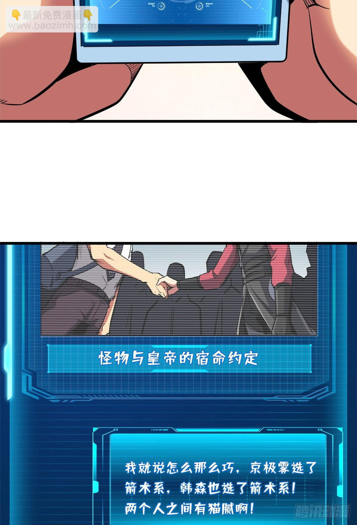 94 怪物与皇帝的宿命约定-第95话