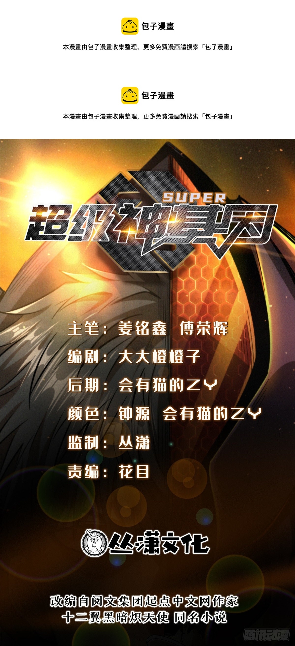 96 我就是百分之一！(1/2)-第97话