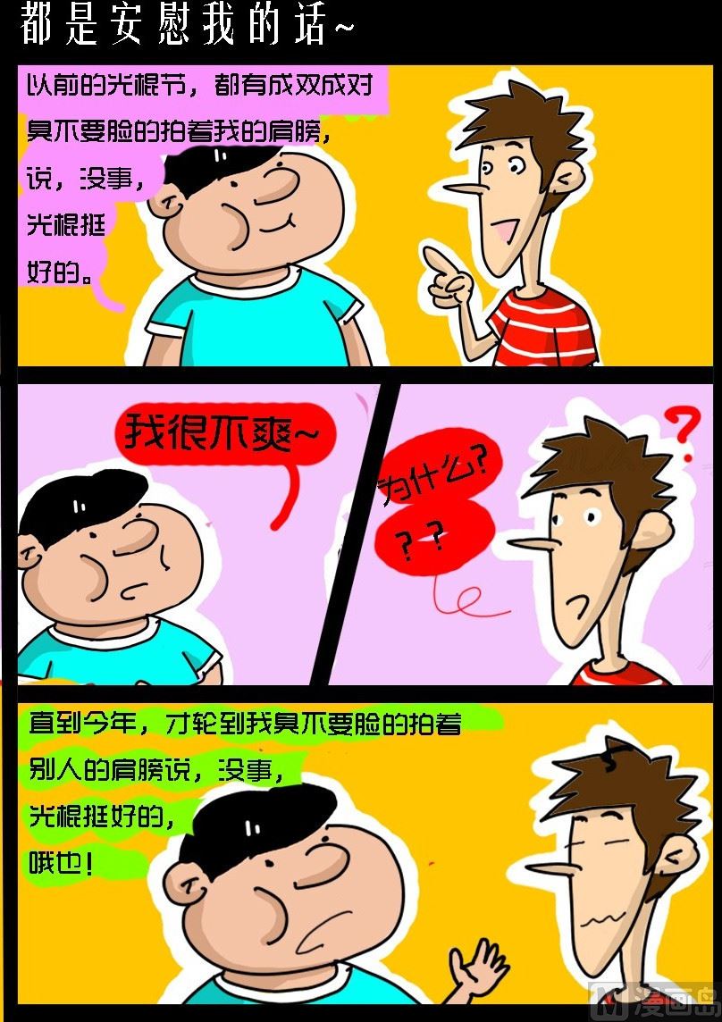第013话 都是安慰我的话~-第13话