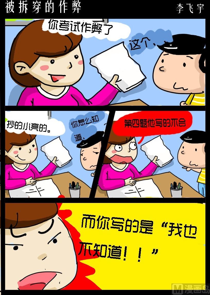 第003话 被拆穿的作弊-第3话