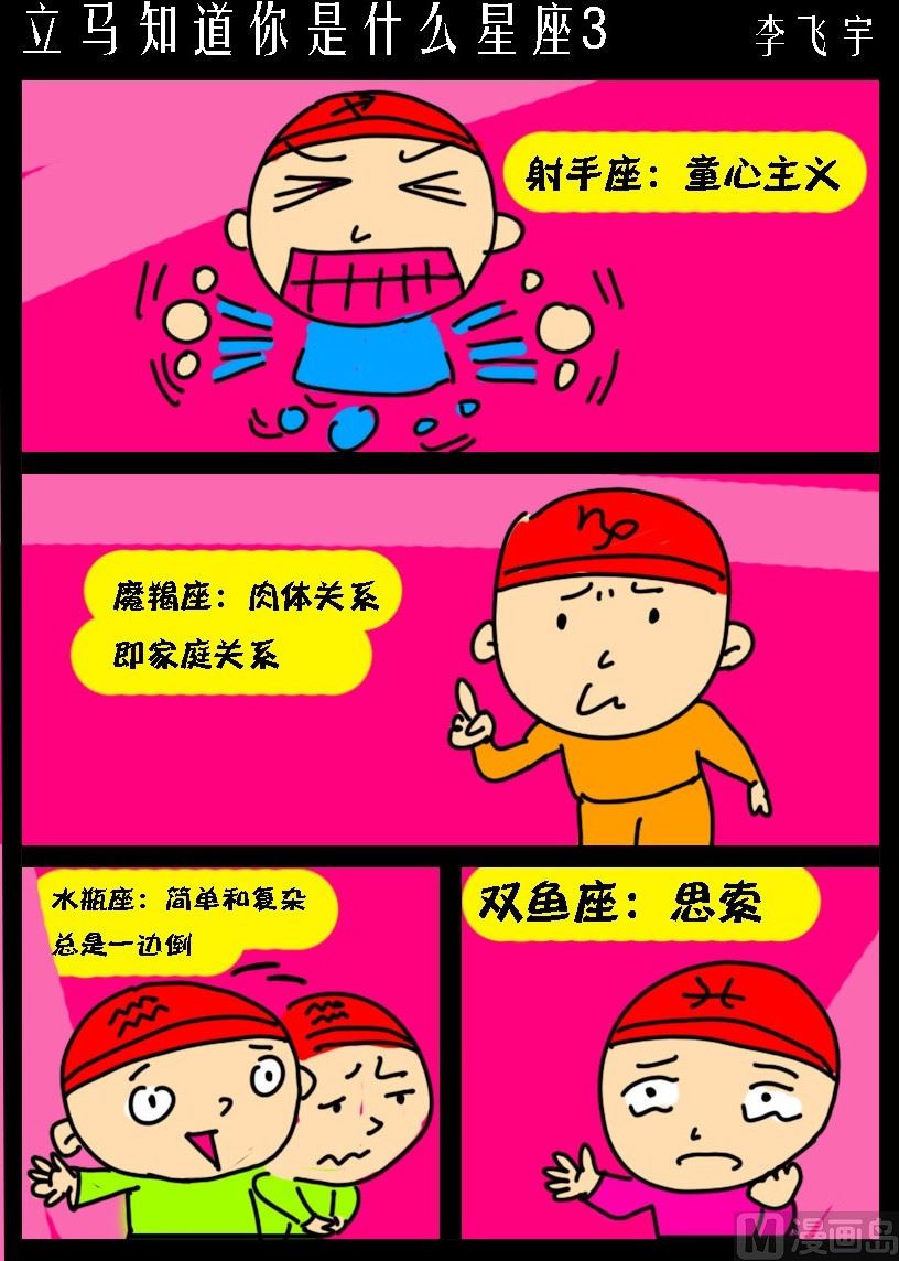 第033话 立马知道你是什么星座3-第33话