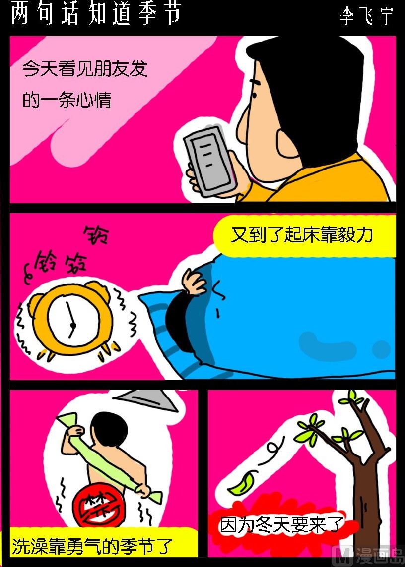 第035话 两句话知道季节-第35话