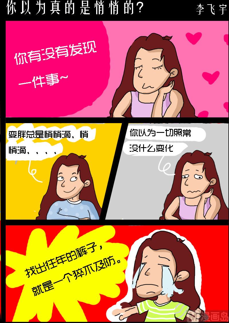 第041话 你以为真的是悄悄的？-第41话