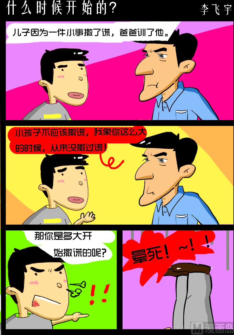 第047话 什么时候开始的？-第47话