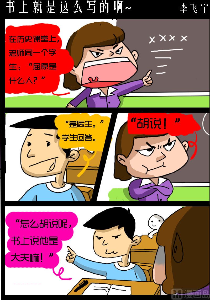 第049话 书上就是这么写的啊~-第49话