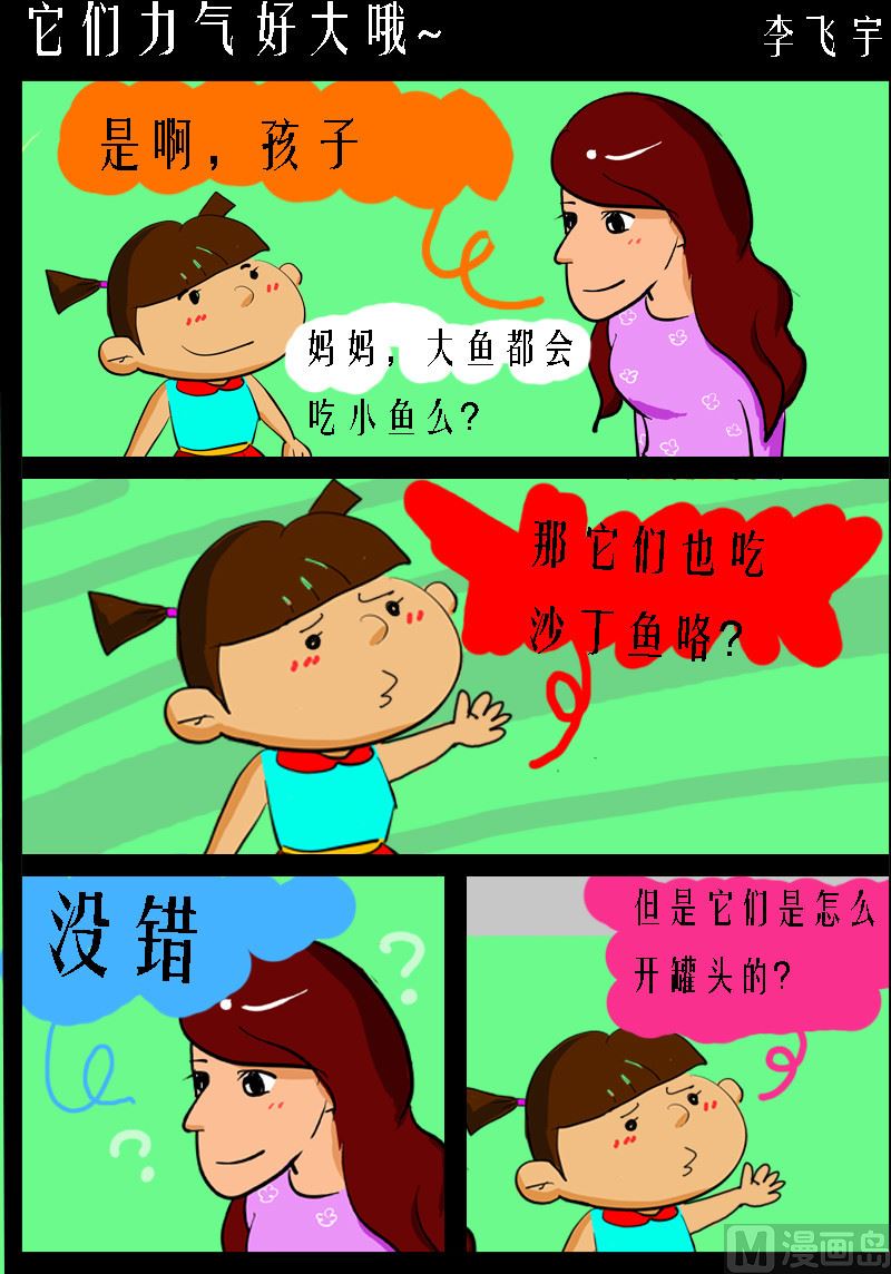 第053话 它们力气好大哦~-第53话