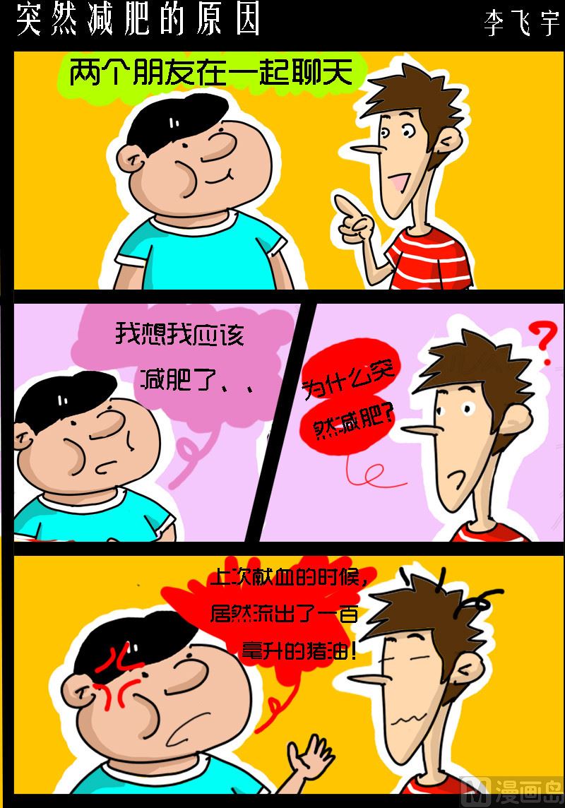 第055话 突然减肥的原因-第55话
