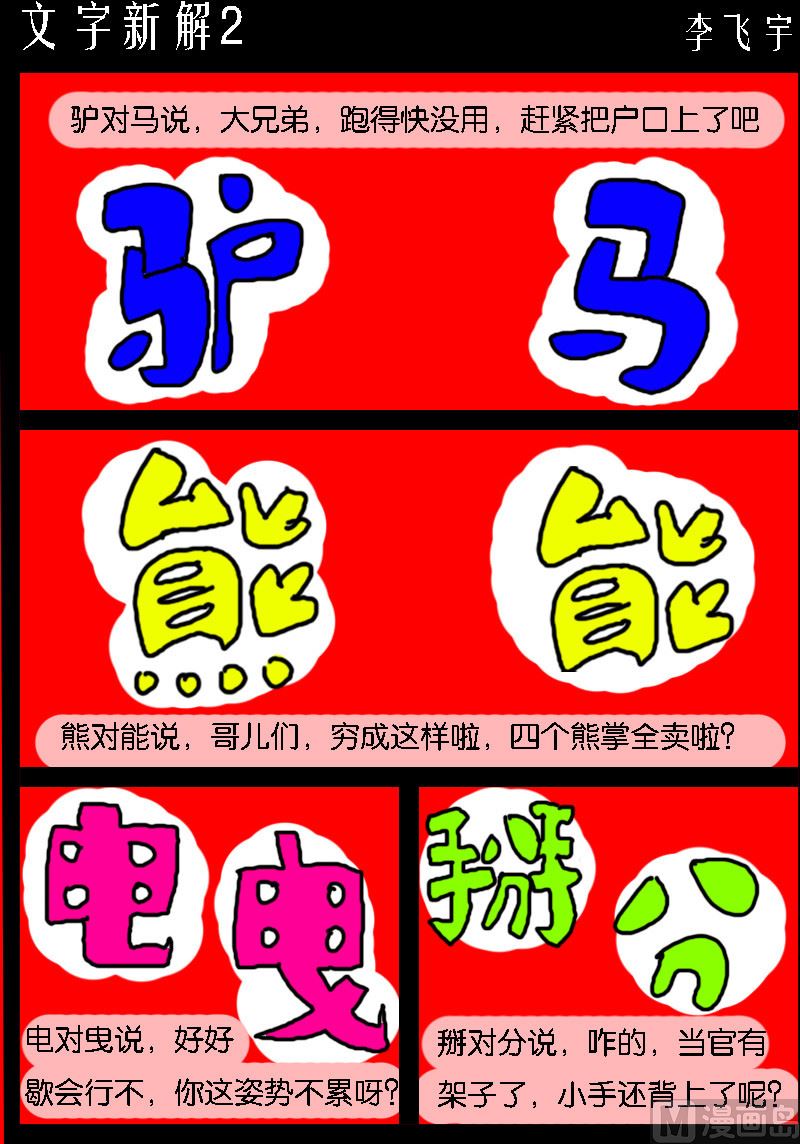 第059话 文字新解2-第59话
