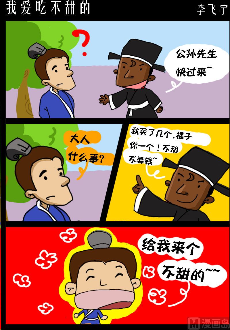 第065话 我爱吃不甜的-第65话
