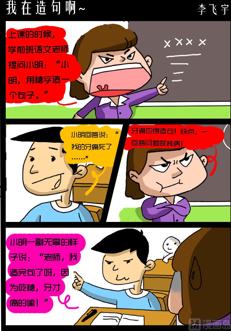 第069话 我在造句啊~-第69话