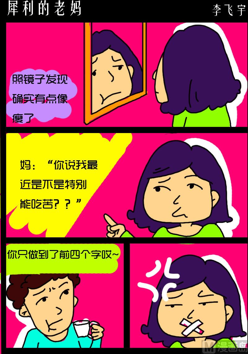 第071话 犀利的老妈-第71话