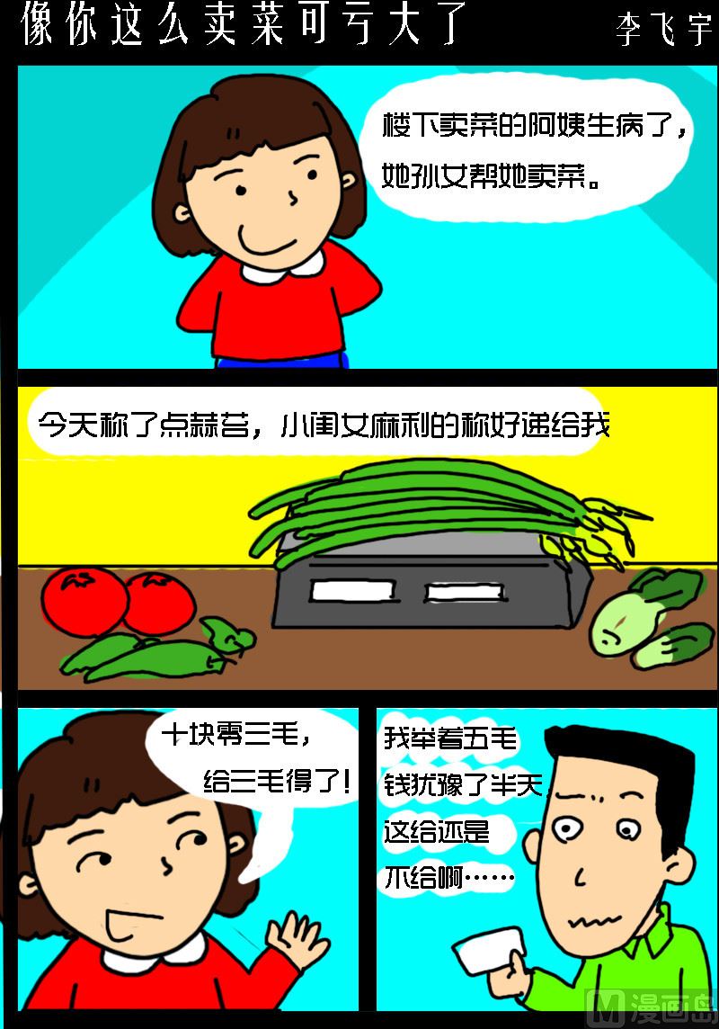 第073话 像你这么卖菜可亏大了-第73话
