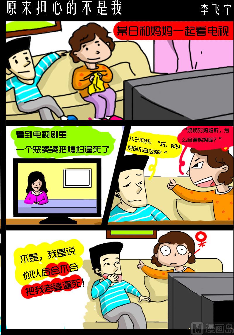 第083话 原来担心的不是我-第83话