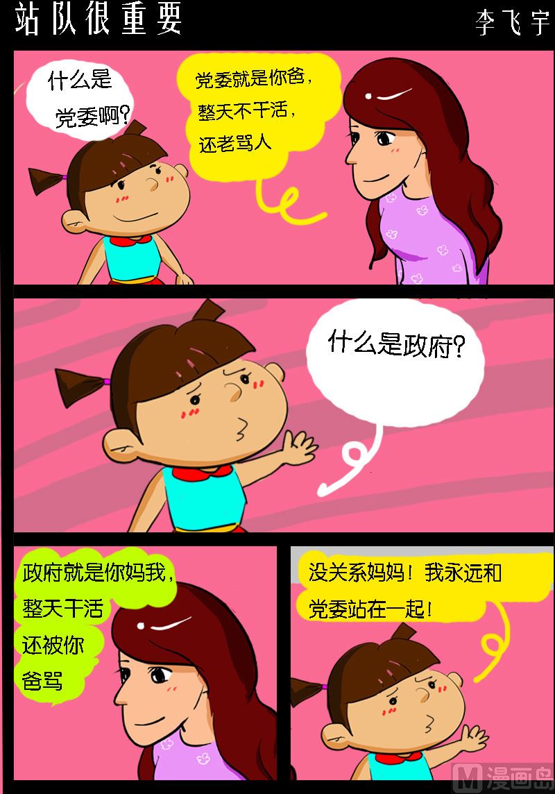 第087话 站队很重要-第87话