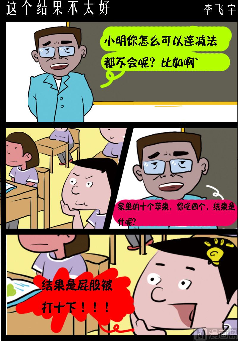 第089话 这个结果不太好-第89话