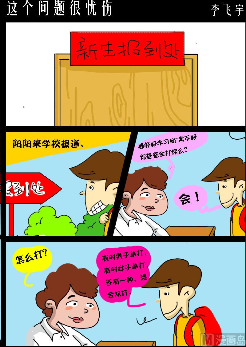 第091话 这个问题很忧伤-第91话