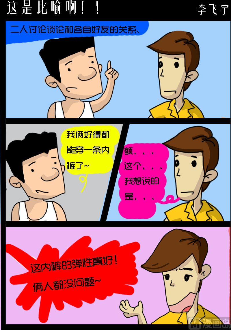第095话 这是比喻啊！！-第95话