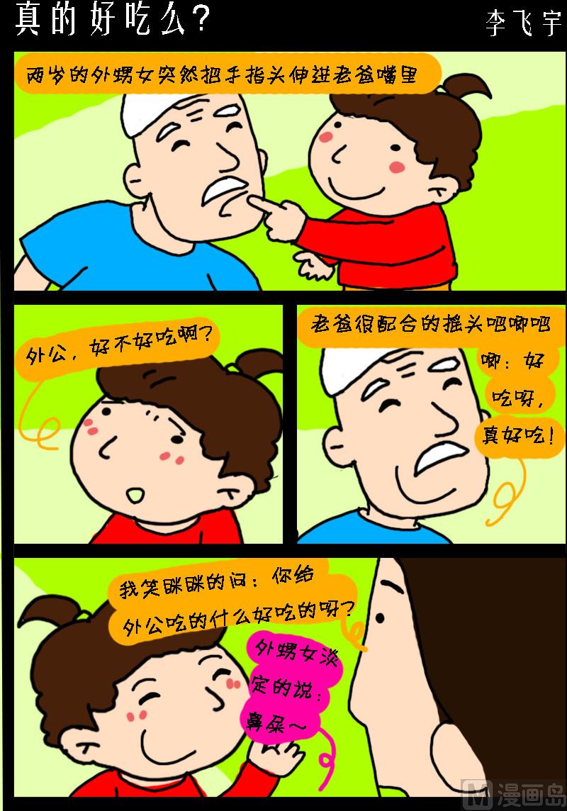 第097话 真的好吃么？-第97话