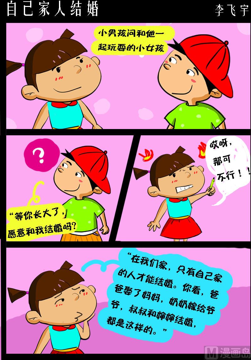 第099话 自己家人结婚-第99话