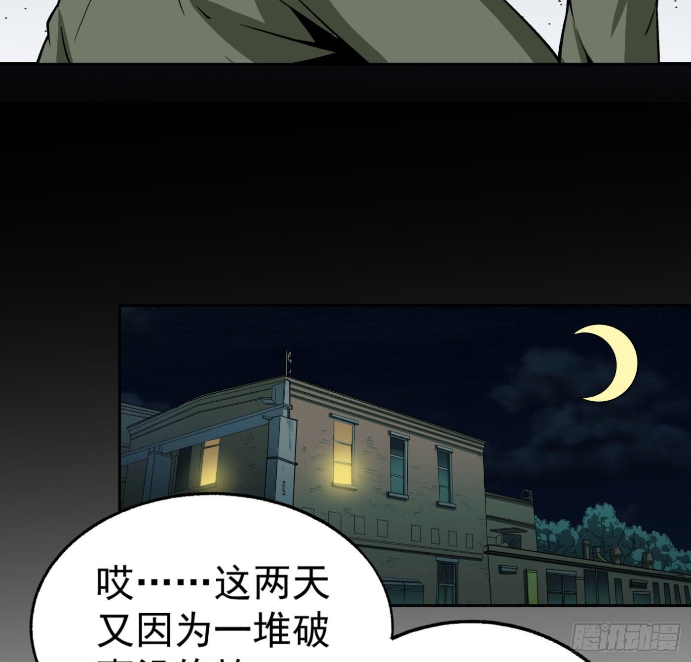18.话死马当活马医-第19话