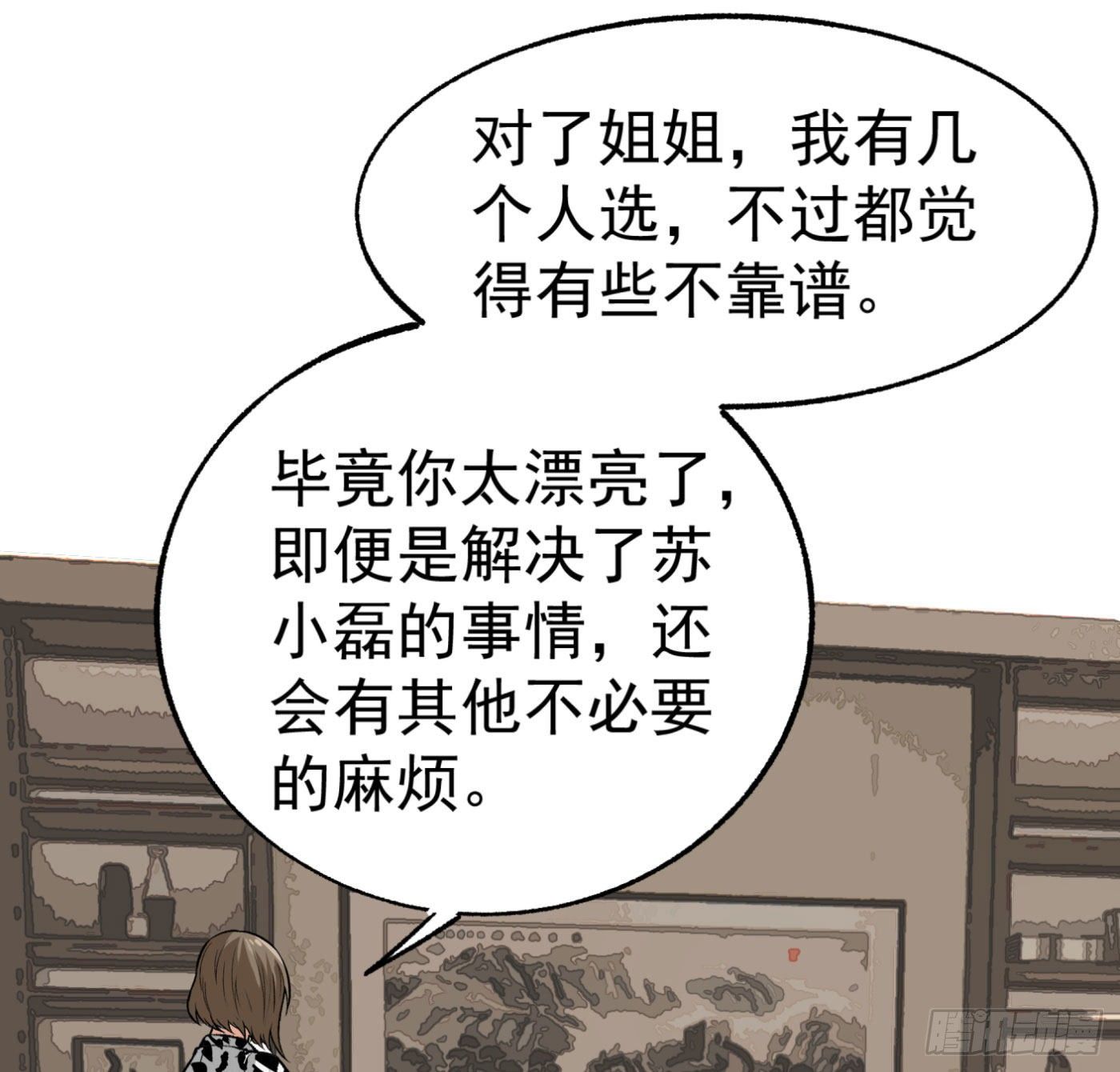 18.话死马当活马医-第19话